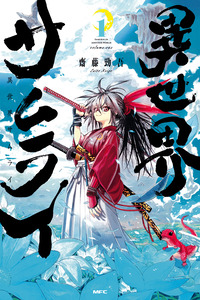 Samurai in Another World cover