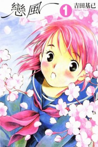 Koi Kaze cover