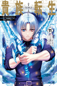 Kizoku Tensei ~Megumareta Umare kara Saikyou no Chikara wo Eru~ cover