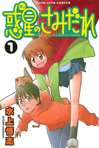 Hoshi no Samidare cover
