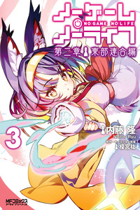 No Game No Life Parte 2 cover