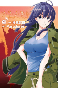 Sora no Woto cover