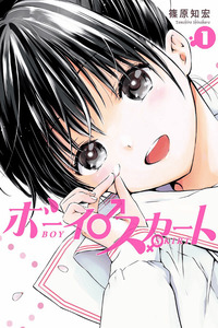 Boy Skirt cover