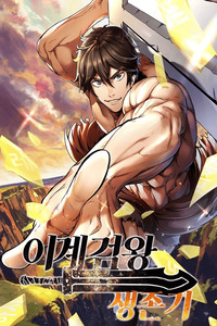 Registros de supervivencia del Rey de la Espada del Otro Mundo cover