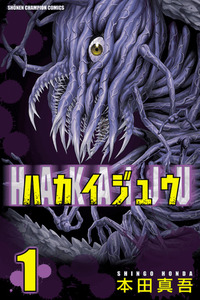 Hakaijuu cover