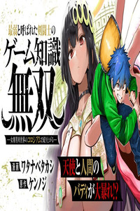 Saijaku to Yobareta Kentoushi no Game Chisiki musou Manga cover