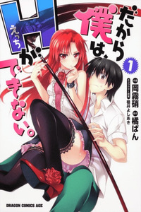 Dakara Boku wa- H ga Dekinai cover
