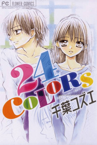 24 Colors ~Hatsukoi no Palette~ cover