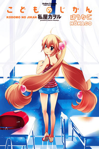 Kodomo no Jikan - Hōkago cover