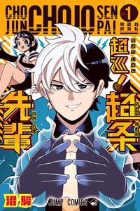 Super Psychic Policeman Chojo cover