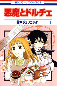 Akuma to Dolce cover