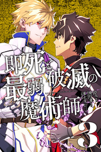 Sokushi to Hametsu no Saijaku Majutsushi cover
