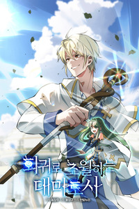 The Great Wizard Transcendent cover