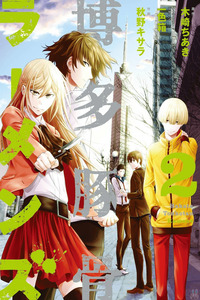 Hakata Tonkotsu Ramens cover