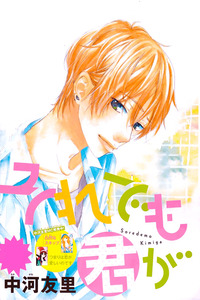 Soredemo Kimi ga cover