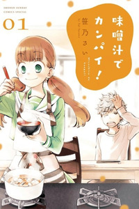 Misoshiru de Kanpai! cover