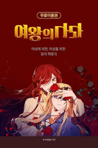 Kingdom of the Queen cover