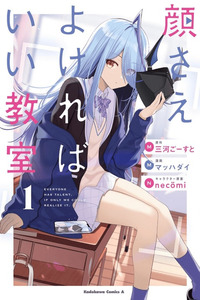 Kao sae Yokereba Ii Kyoushitsu cover