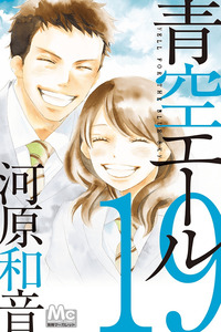Aozora Yell cover