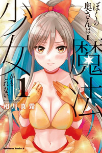 Mi esposa puede ser una chica magnifica cover