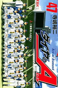 Diamond no Ace cover