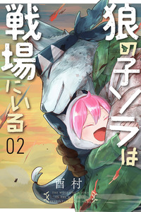 The Wolf Child Sora in the War Zone cover