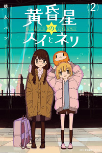 Tasogare-Boshi no Sui to Neri cover