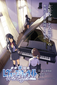 Shoujo☆Kageki Revue Starlight Saikai Eyes ~ 74th cover