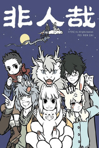 Fei Ren Zai cover