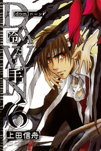 Dawn Tsumetai Te cover