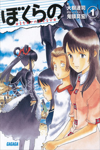 Bokurano: Ours cover