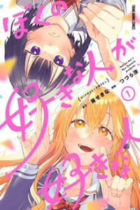 Boku no Suki na Hito ga Suki na Hito cover