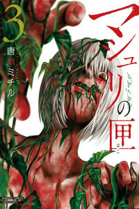 Mashuri no Hako cover