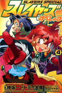 Slayers Special cover