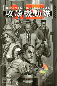 The Ghost in the Shell 1.5 cover