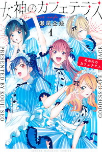 Megami no Cafe Terrace cover