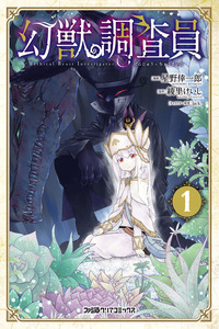Genjuu Chousain cover