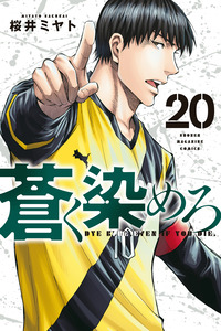 Aoku Somero cover