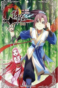 Celestial Destroyer cover