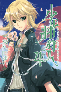 Shounen Hakaryuudo cover