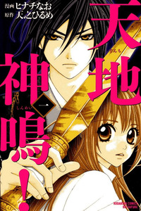 Tenchi Shinmei! cover