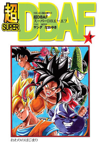 Super Dragon Ball AF cover
