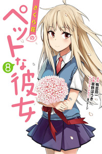 Sakurasou No Pet Na Kanojo cover