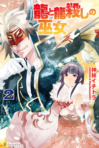 Ryuu to Ryuugoroshi no Fujo cover