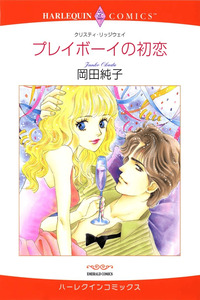 Playboy no Hatsukoi cover