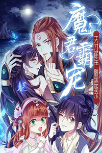 Demon King Domination Pet: Genius Meng Bao Belly Black Mother cover