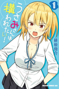 Usami-san wa Kamawaretai! cover