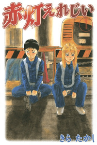 Sekitou Elergy cover