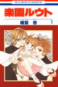 Rakuen Route cover