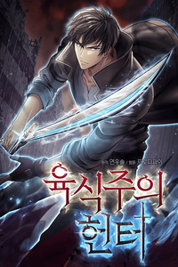 Cazador Carnívoro cover